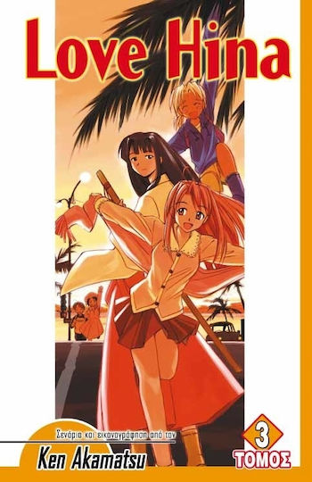 Love Hina 3