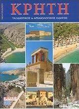Κρήτη