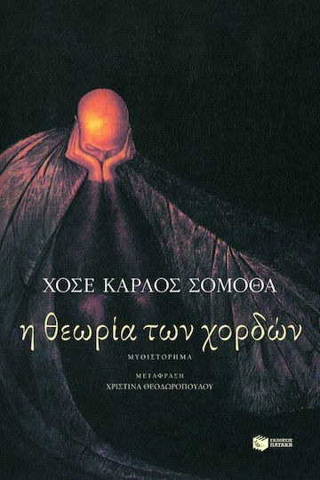 Η θεωρία των χορδών