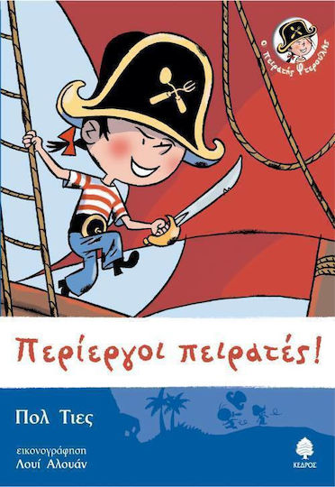 Περίεργοι πειρατές