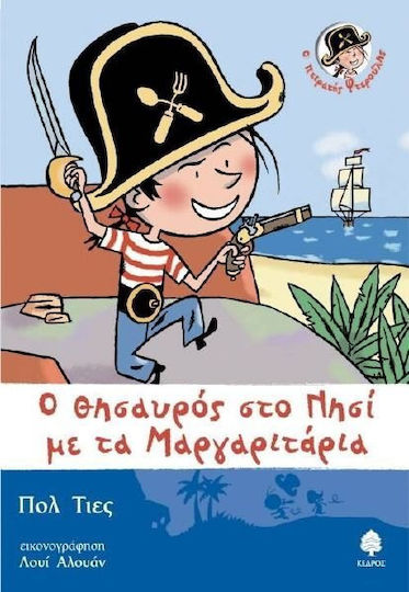 Ο θησαυρός στο νησί με τα μαργαριτάρια