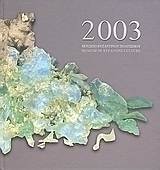 Ημερολόγιο 2003, Ύαλος