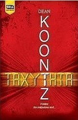 Ταχύτητα