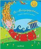 Οι Μεταμορφώσεις