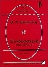 Συνδυαστική