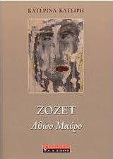 Ζοζέτ