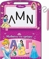 Μαθαίνω να γράφω