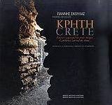 Κρήτη