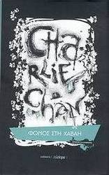 Charlie Chan: Φόνος στη Χαβάη
