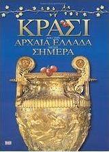 Κρασί