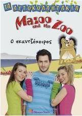 Mazoo and the Zoo, Ο σκαντζόχοιρος