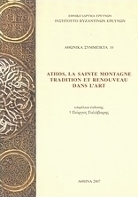 Athos, La Sainte Montagne: Tradition et renouveau dans l'art