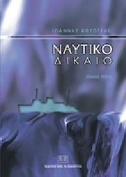 Ναυτικό Δίκαιο