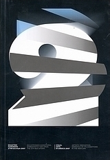 Εικαστικό πανόραμα στην Ελλάδα 2007
