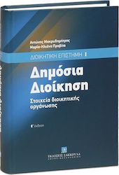 Δημόσια διοίκηση