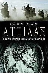 Αττίλας