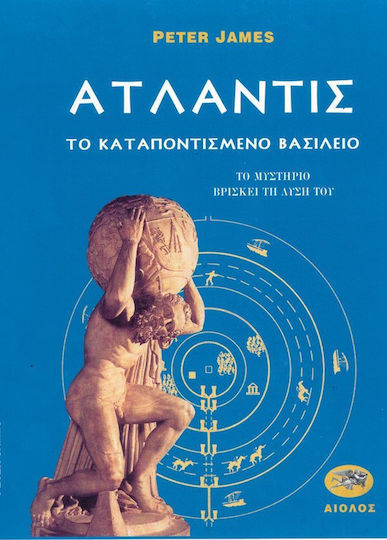 Ατλαντίς