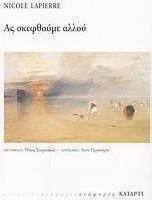 Ας σκεφθούμε αλλού