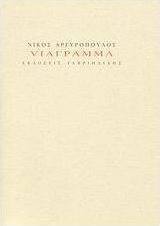 Viaγραμμα
