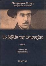 Το βιβλίο της ανησυχίας