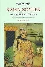 Κάμα-Σούτρα