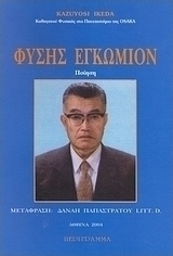 Φύσης εγκώμιον