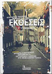 Εκθέσεις Γ΄ γυμνασίου