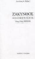 Ζάκυνθος