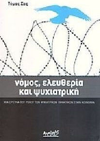Νόμος, ελευθερία και ψυχιατρική