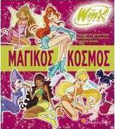 Winx Club: Μαγικός κόσμος