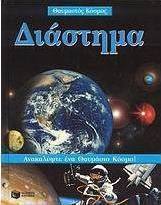 Διάστημα