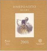Ημερολόγιο 2008