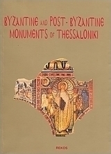 Byzantine and Post-Byzantine Monuments of Thessaloniki
