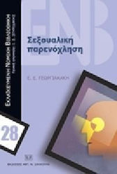 Σεξουαλική παρενόχληση