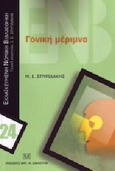 Γονική μέριμνα