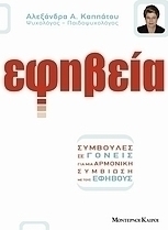 Εφηβεία