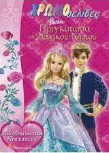 Barbie Πριγκίπισσα του μαγικού νησιού: Μια πραγματική πριγκίπισσα