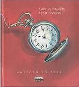 Ημερολόγιο 2008