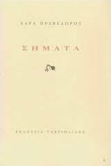 Σήματα