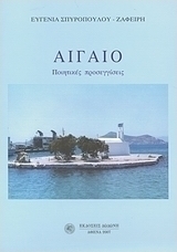 Αιγαίο