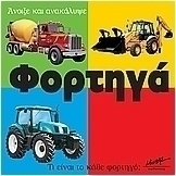 Φορτηγά