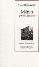 Μάνη
