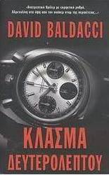 Κλάσμα δευτερολέπτου