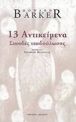 13 αντικείμενα
