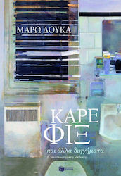 Καρέ φιξ και Άλλα Διηγήματα