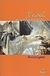 Τερέζ η φιλόσοφος