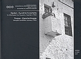 Θράκη - Κωνσταντινούπολη: Το οδοιπορικό του Γεωργίου Λαμπάκη (1902)
