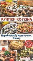 Κρητική κουζίνα