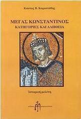 Μέγας Κωνσταντίνος
