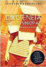 Οικογένεια της συμφοράς